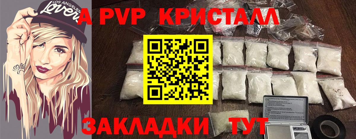 A PVP кристаллы Чехов