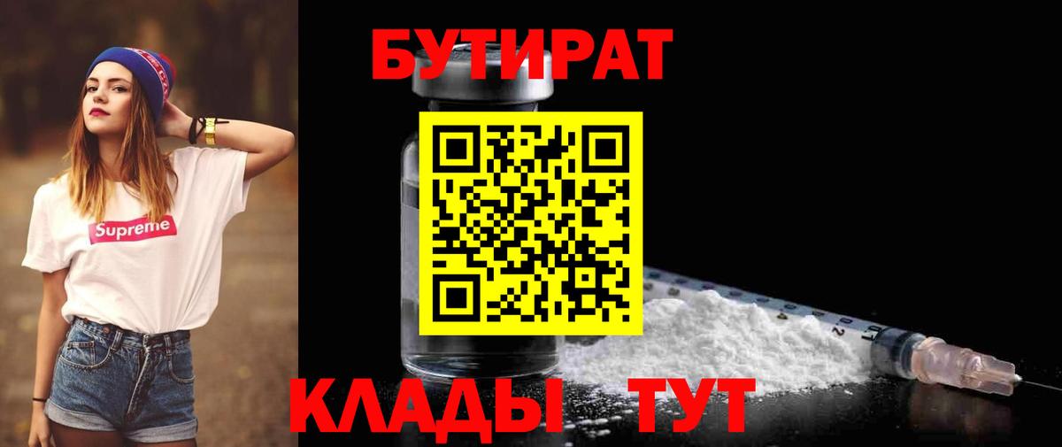Бутират  Бутират бутик  Вход с VPN  Чехов 
