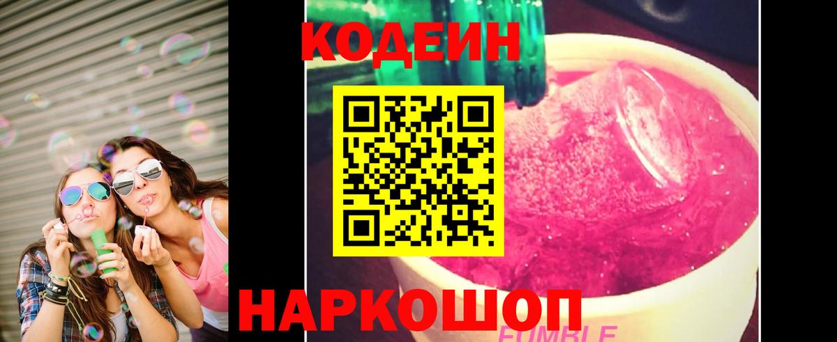 Codein напиток Lean (лин) Чехов