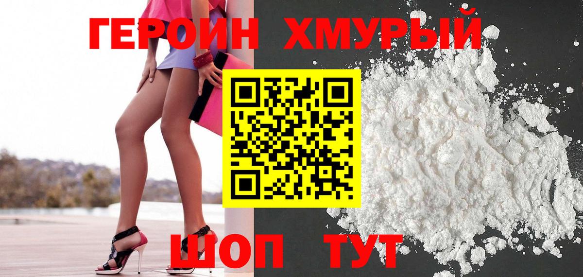 Чехов  Героин белый  Вход с VPN 