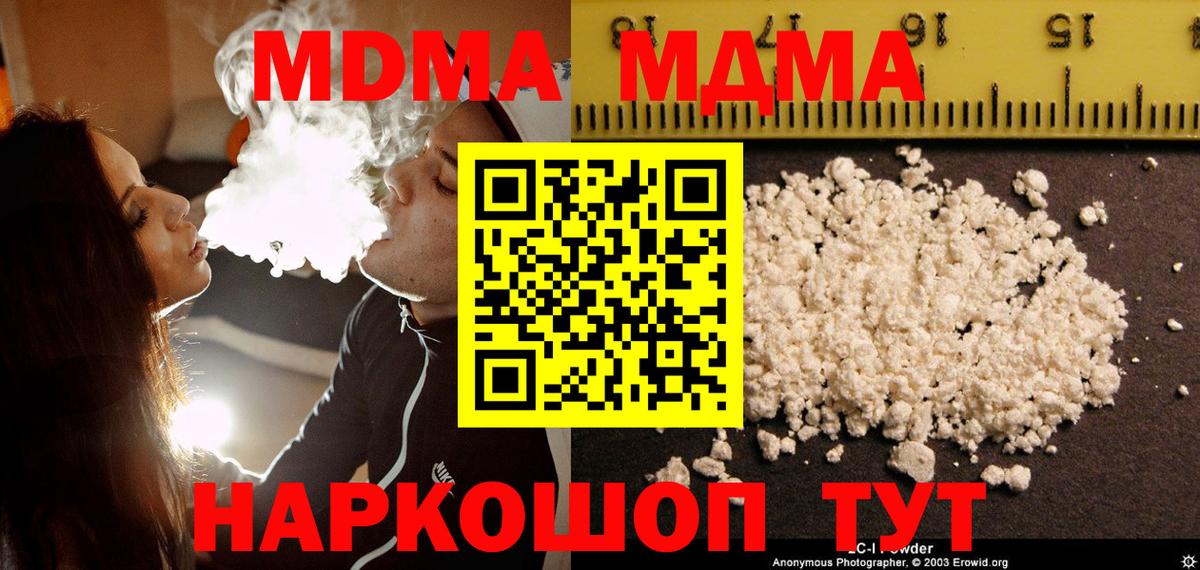 Чехов  МДМА VHQ  Вход с VPN  MDMA молли 