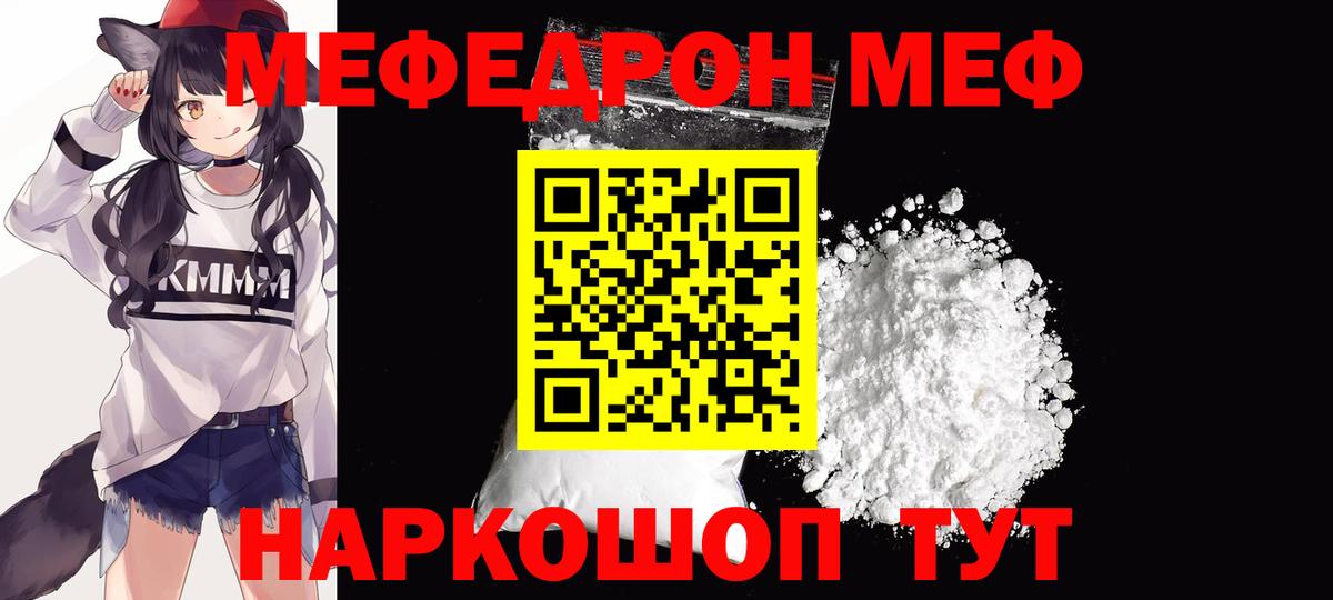 Меф мука Чехов