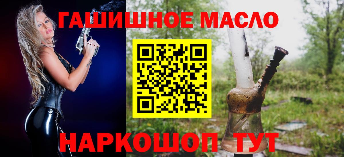 ТГК THC oil Чехов